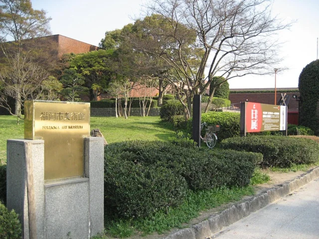 福岡市美術館
