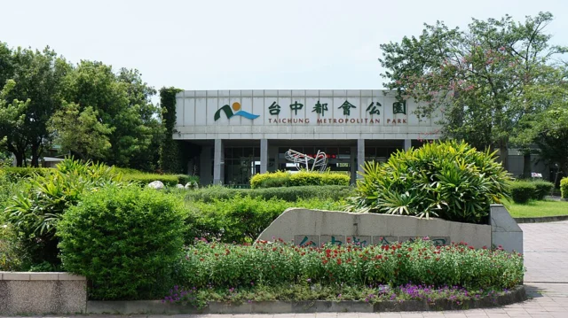 臺中都會公園