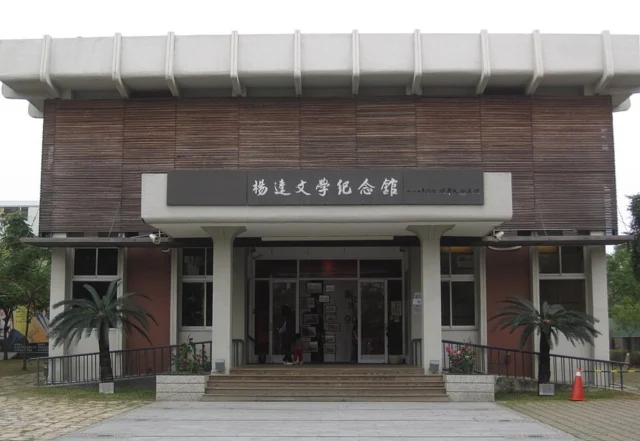 楊逵文學紀念館