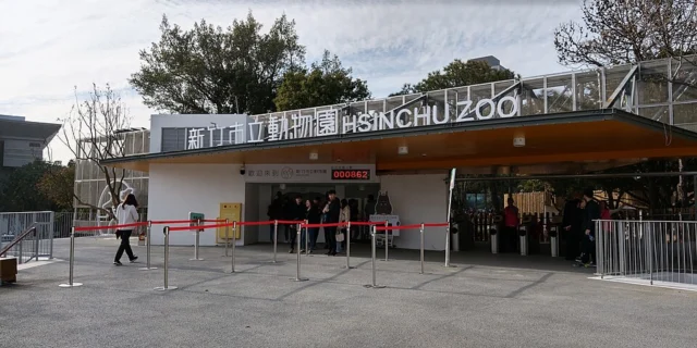 新竹市立動物園