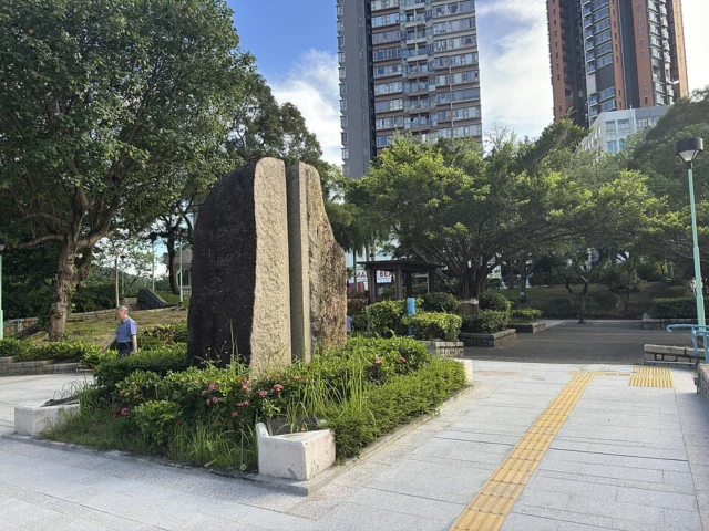 三家村遊樂場 Sam Ka Tsuen Recreation Ground