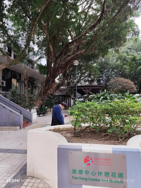 油塘中心休憩花園 Yau Tong Centre Rest Garden