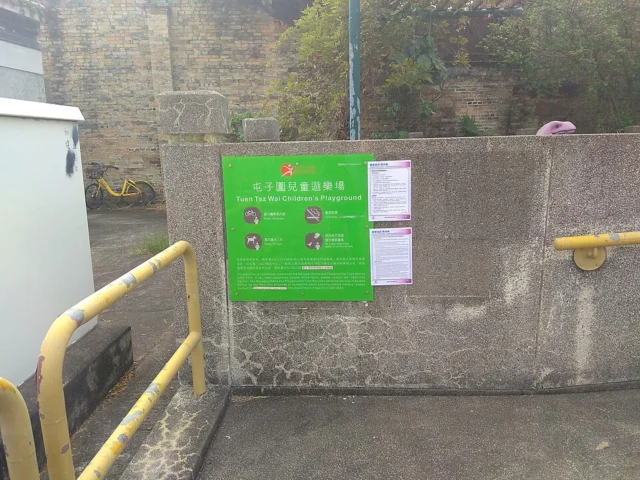 屯子圍兒童遊樂場 Tuen Tsz Wai Children's Playground