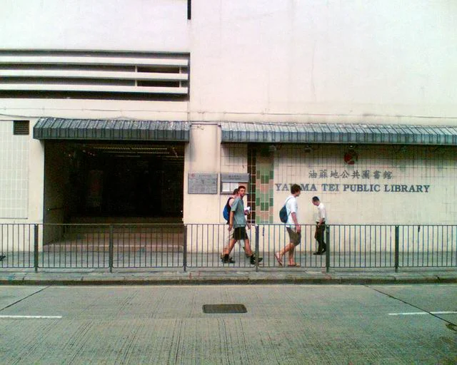 Yau Ma Tei Public Library