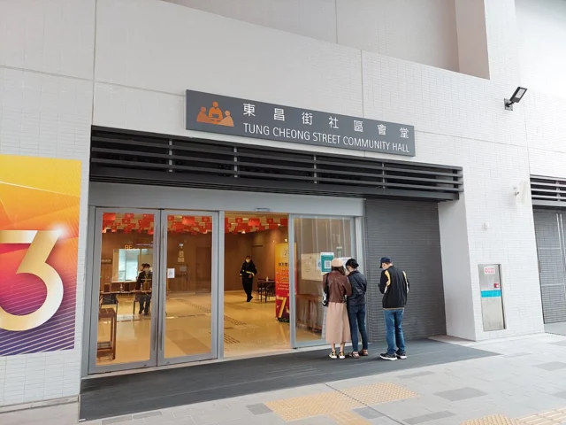 東昌街社區會堂 Tung Cheong Street Community Hall